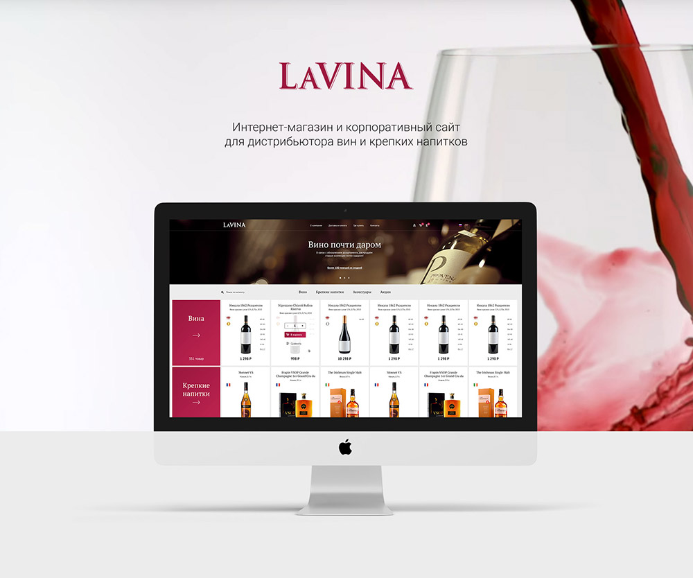 VinaLaVINA — интернет-магазин для российского дистрибутора вин и крепких напитков