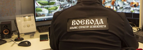 АСБ «Воевода» - частное охранное предприятие в СПб