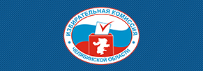 Разработка информационного ресурса под эгидой Избирательной комиссии Челябинской области