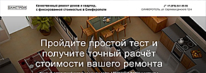 Ремонт квартир и домов в Крыму. Цена заявки= 329 руб!