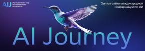 Разработка сайта конференции по искусственному интеллекту AI Journey