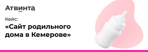 Сайт родильного дома в Кемерове