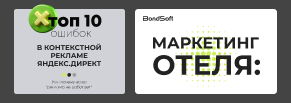 Маркетинг отеля: ТОП-10 ошибок в Яндекс.Директ, из-за которых реклама не работает