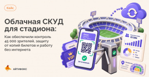 Облачная СКУД для стадиона «Крылья Советов»: контроль доступа 45 000 болельщиков без интернета