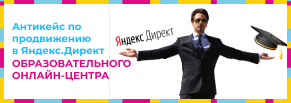 Достичь невозможного: 300 заявок на онлайн-обучение по 350 рублей в Яндекс.Директе