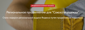Как стать лидером Яндекса, продвигая региональный поддомен
