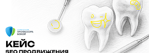 SEO-продвижение стоматологии в Омске: 361 запрос в ТОП-3 Яндекса и рост трафика в 5 раз