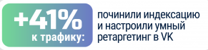Каскадная модель для E-commerce: как связка SEO + VK Рекламы пробила потолок трафика для e2e4