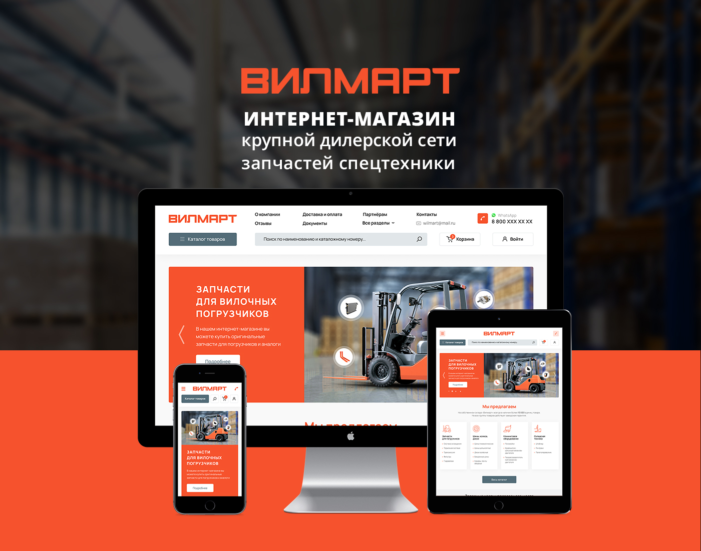 Интернет-магазин дилерской сети запчастей для спецтехники на 1С Битрикс