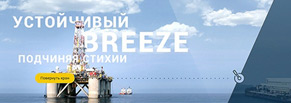 Устойчивый BREEZE. Разработка сайта для производителя трубопроводной арматуры