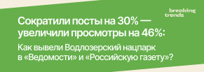 Сократили посты на 30% — увеличили просмотры на 46%: как вывели нацпарк в федеральные СМИ?