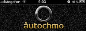 Приложение Autochmo.ru – научим плохих водителей хорошим манерам