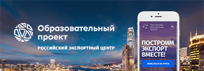 Образовательный портал Российского экспортного центра