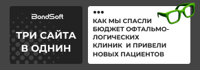 3 сайта в 1: Как мы спасли бюджет офтальмологических клиник и привели новых пациентов