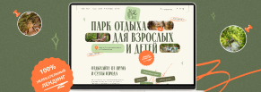 Не лендинг, а портал в сказку: как мы продали отдых через анимацию!