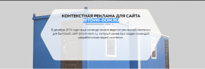Контекстная реклама для сайта BITOVKI-DOM.RU