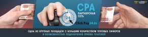 Ведение и продвижение сообщества Clickpay24.tv в социальной сети Вконтакте
