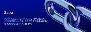 Рост органического трафика в Google на 251%: как ссылочная стратегия помогла обойти Яндекс