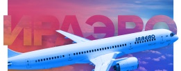 Разработка сайта авиакомпании ИрАэро