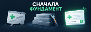 Клиент пришёл за SEO. Мы начали с того, что его отложили.