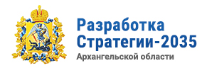 Создание портала, посвящённого разработке стратегии развития Архангельской области