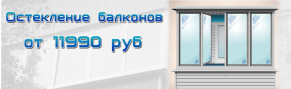 Контекстная реклама для VASHBALKON-LIP.RU
