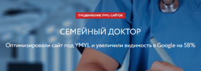Продвижение медицинских услуг в Google: YMYL-кейс сети поликлиник «Семейный доктор»