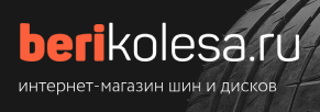 Разработка интернет-магазина шин и дисков — berikolesa.ru 
