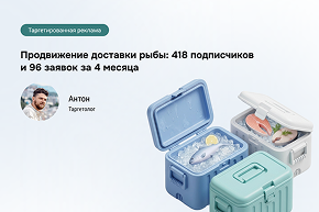 Свежая рыба = дешевый лид: Секреты гео-таргетинга.