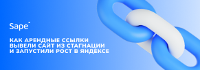 185 арендных ссылок — и рост в Яндексе: кейс регионального новостного портала