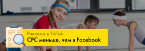 Настраиваем рекламу в TikTok для сети центров детской гимнастики