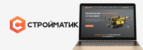 Дизайн сайта для «Стройматик»: удобный и стильный