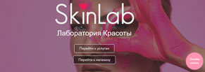 Кейс по разработке интернет-магазина для косметологического салона SkinLab
