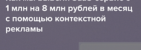 Как мы вывели SaaS-сервис с 1 млн на 8 млн рублей в месяц с помощью контекстной рекламы