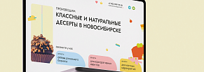 Как сайт для кондитерской увеличил оптовые продажи на 30% и средний чек на 15%