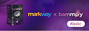 Markway и Bammpy: 1,5 млн на маркетплейсах за первые 3 месяца