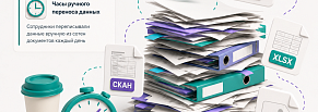 ИИ для работы с документами: как мы заменили ручной перенос данных на ИИ-конвейер