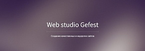 Создание сайта для веб студии