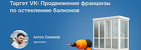 Кейс: 60 инвесторов для строительной франшизы по 1300 рублей из ВКонтакте.