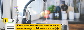 Системное продвижение премиального магазина сантехники в Казахстане: 154 обращения в WhatsApp по $3