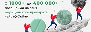 От 1 215 до 477 867 посещений в месяц для сайта медицинского препарата