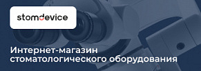 Stomdevice — интернет-магазин стоматологического оборудования