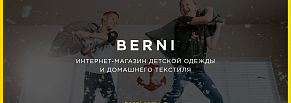 Berni - Интернет-магазин детской одежды и товаров для дома