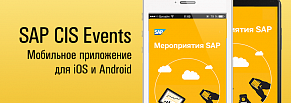 Мобильное приложение SAP CIS Events для iOS и Android