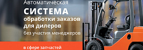 Система обработки заказов для дилеров