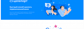 Онбординг-лендинг «История одного Целепорта»