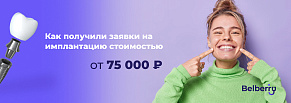 Продвижение стоматологии: получали заявки стоимостью от 75 000 руб Вконтакте