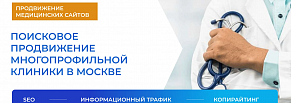 +42% к трафику: комплексное SEO-продвижение многопрофильной клиники в Москве