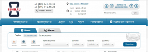 Интернет-магазин по подбору автомобильных шин и дисков