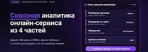 Как мы внедряли сквозную аналитику онлайн-сервису: кейс по стеку из 4 частей